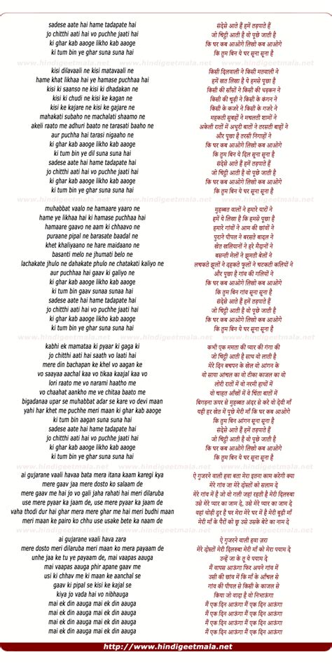 ki ghar kab aaoge lyrics